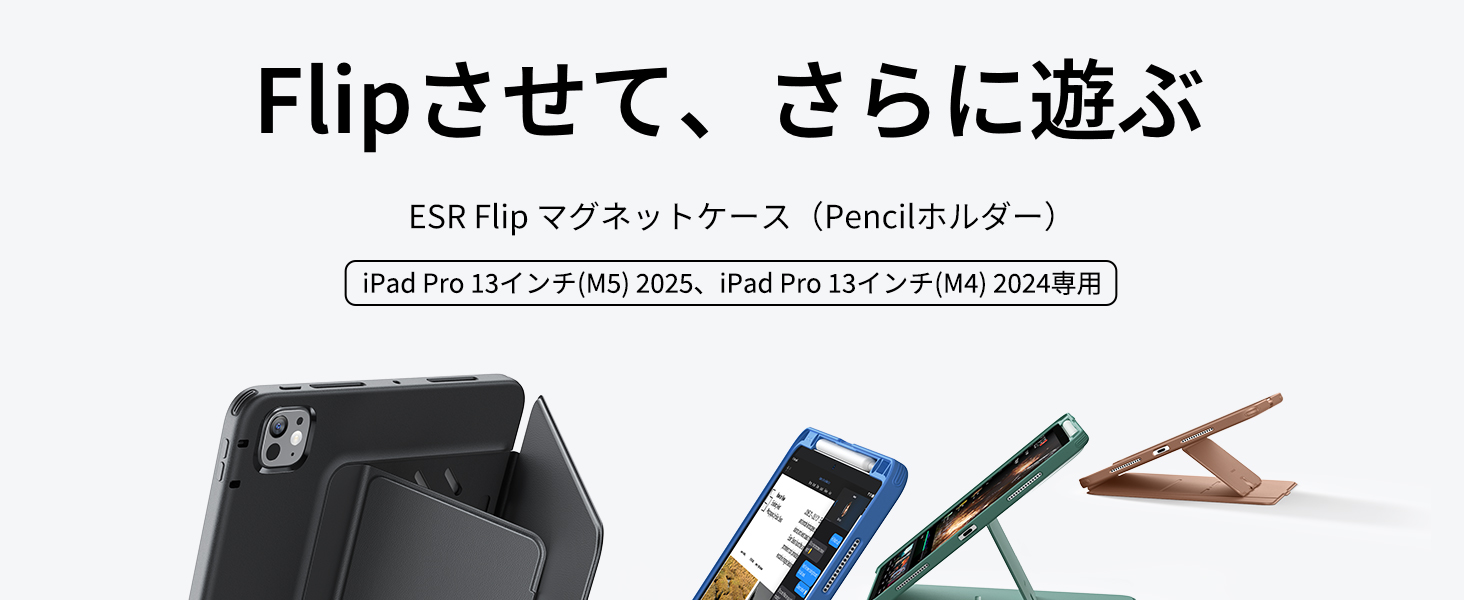 Amazon.co.jp: ESR iPad Pro 13インチ ケース（M5/M4、2025/2024）対応